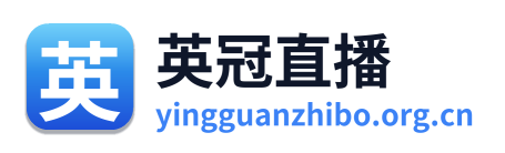 英冠直播 Logo